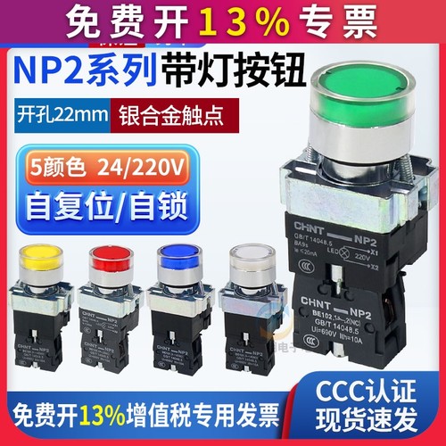 led按钮开关正泰NP2-BW3361