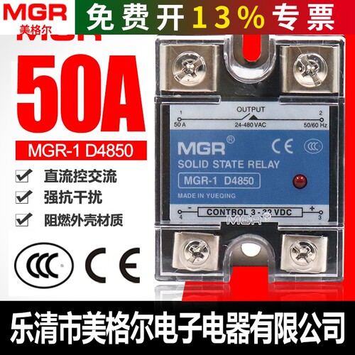 美格尔SSR单相固态继电器50A