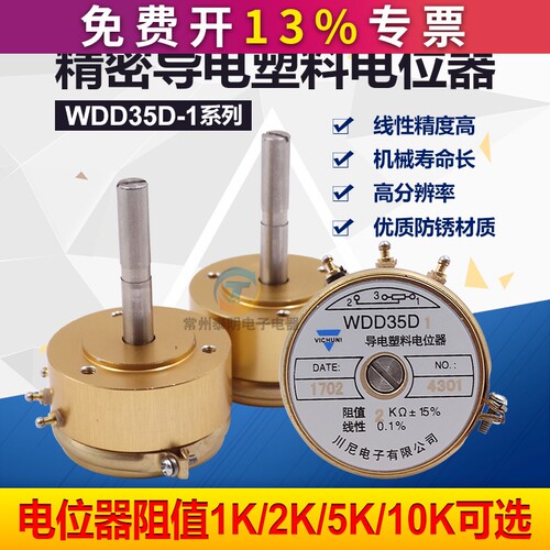 精密导电塑料电位器WDD35D-1 1K2K5K10K0.5％长轴33mm角位移传感