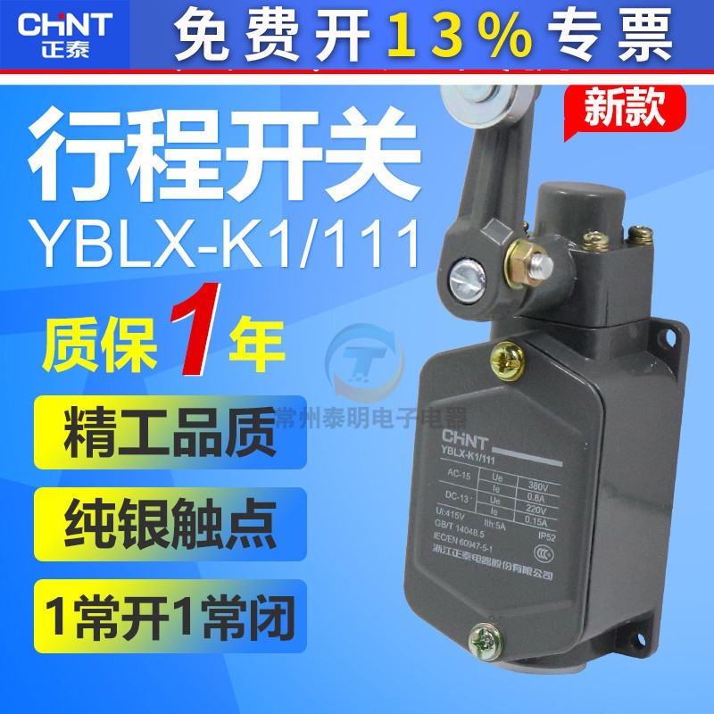 正泰自复位行程开关微动限位开关单轮5A  YBLX-K1 111 JLXK1-111