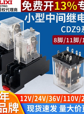 德力西CDZ9-52PL继电器中间直流DC24V细8脚5A带底座HH52P宽脚10A