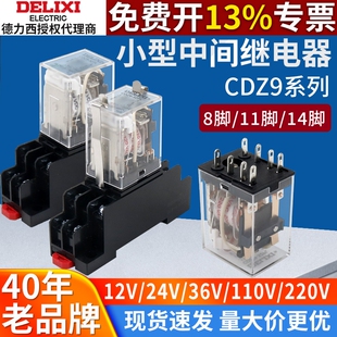 德力西CDZ9-52PL继电器中间直流DC24V细8脚5A带底座HH52P宽脚10A