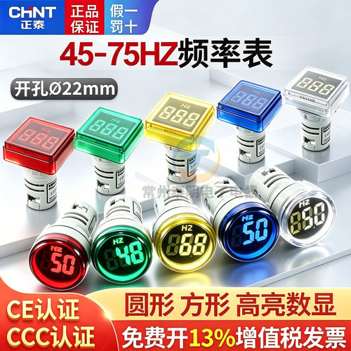 正泰小型频率表赫兹表AC交流数显LED圆形22MM方形指示灯Hz NXD22