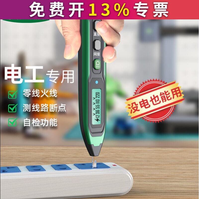 老A智能数显测电笔电工专用电笔测电压测通断验电笔零火线12-250V