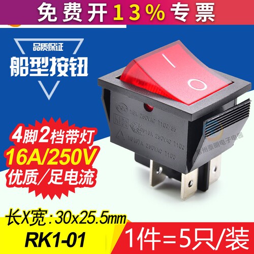 SOKEN万事达RK1船型按键电源翘板开关KCD4-201N红色带灯2路4脚2档