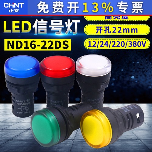 正泰led信号电源AD指示灯ND16-22DS/4 2 12v直流24v 220v交流380v
