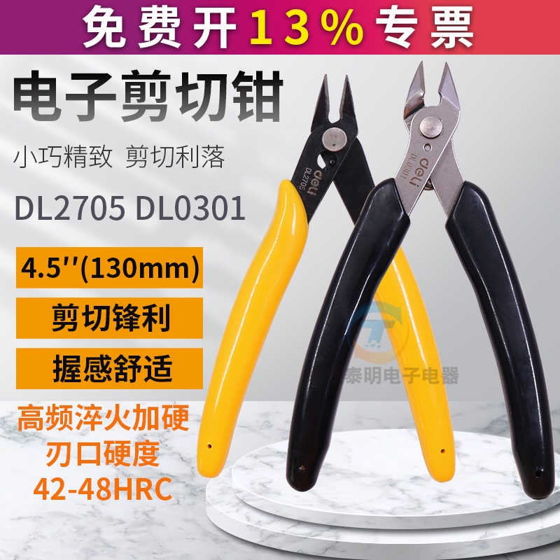 得力迷你水口钳剪模型网线高达小电子剪偏口工具斜口钳薄刀斜嘴钳