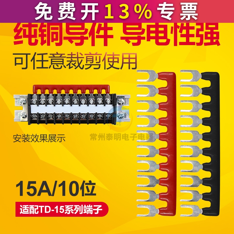 TD-1510纯铜导件接线端子