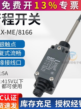 CHNT正泰YBLX-ME/8166 AZ M1 TZ行程开关 限位器开关微动开关常开