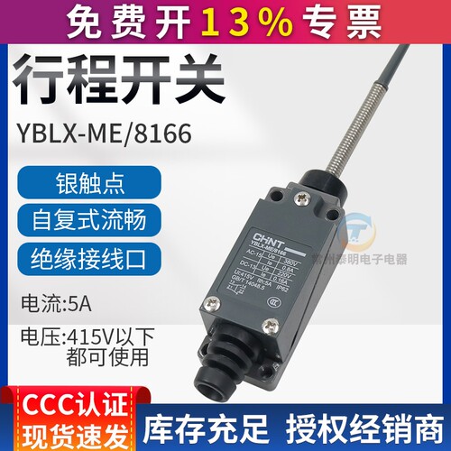 CHNT正泰YBLX-ME/8166 AZ M1 TZ行程开关 限位器开关微动开关常开