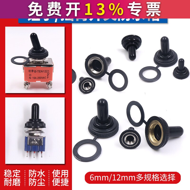 MTS钮子开关摇柄防水防尘套1321帽KN3胶套罩螺纹直径12MM细牙6粗图片