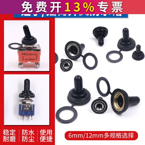 MTS钮子开关摇柄防水防尘套1321帽KN3胶套罩螺纹直径12MM细牙6粗