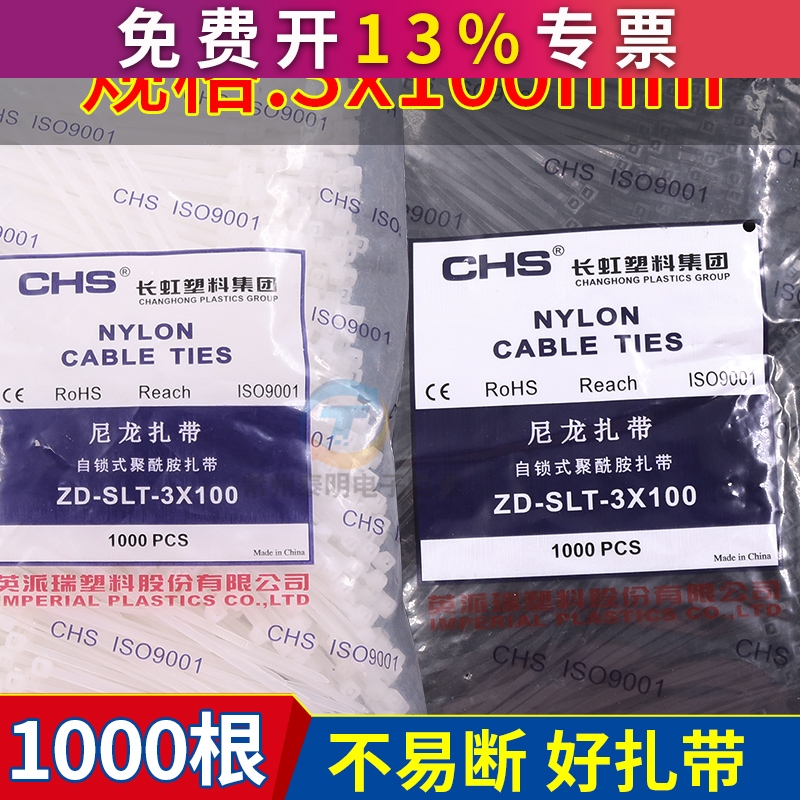 3x100CHS尼龙扎线带束线带走电线理线带桌面收纳白色扎带塑料黑色