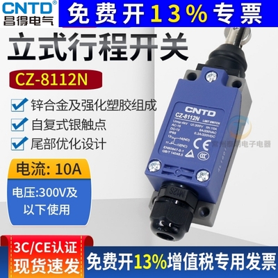 昌得行程开关CZ-8112N按钮式自复位限位器微动AZ机械TZ开关ME滚轮