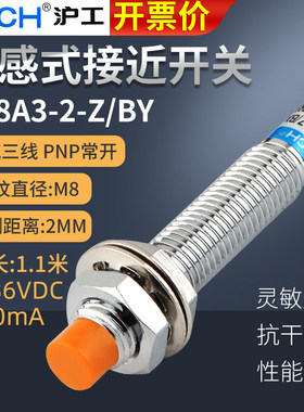 M8沪工直流电感式接近开关LJ8A3-2-Z/BY三线PNP常开24V 12V传感器