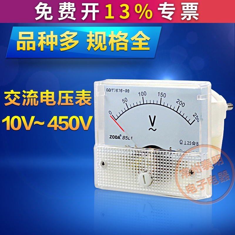 85L1机械型指针式交流电压表表头指针表10V20V30V50V100V250V450V