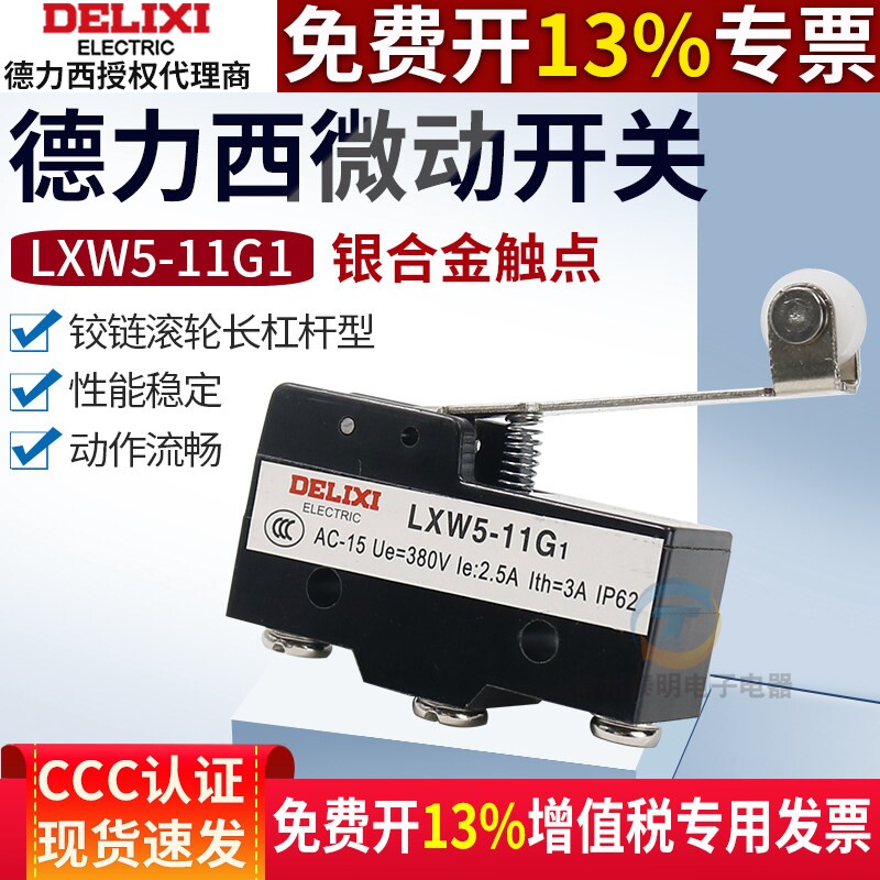 德力西微动行程开关限位器开关微型LXW5-11G1滚轮自复位