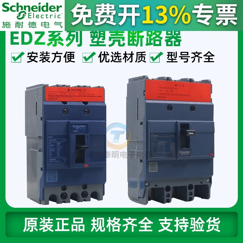 施耐德塑壳断路器3p三相三线空气开关EZD100E  160A 100A 125A 63