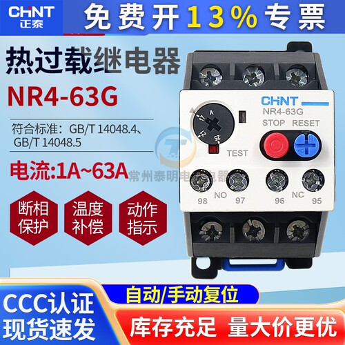 正泰热继63热过载继电保护器380V三相A电机NR4-63/F 10安16 25 32