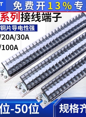 正泰TD-1520接线端子排固定式接线柱15A大电流5位10/15/30/50/20a