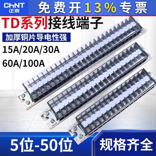 正泰TD-1520接线端子排固定式接线柱15A大电流5位10/15/30/50/20a