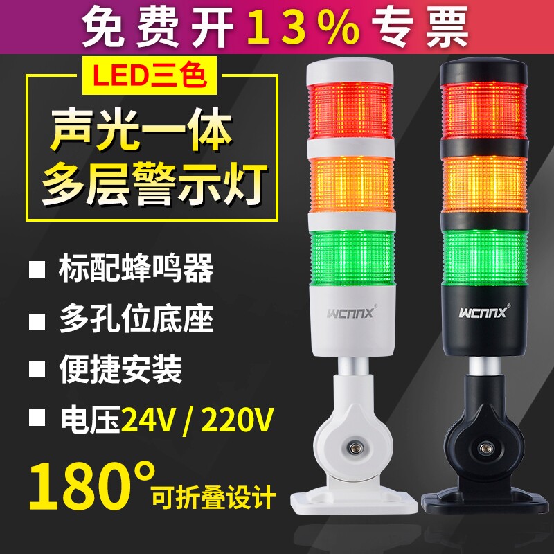 警灯led三色灯机牀车牀安全讯号警示灯数控灯24V塔声光报警红绿黄