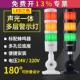 警灯led三色灯机牀车牀安全讯号警示灯数控灯24V塔声光报警红绿黄