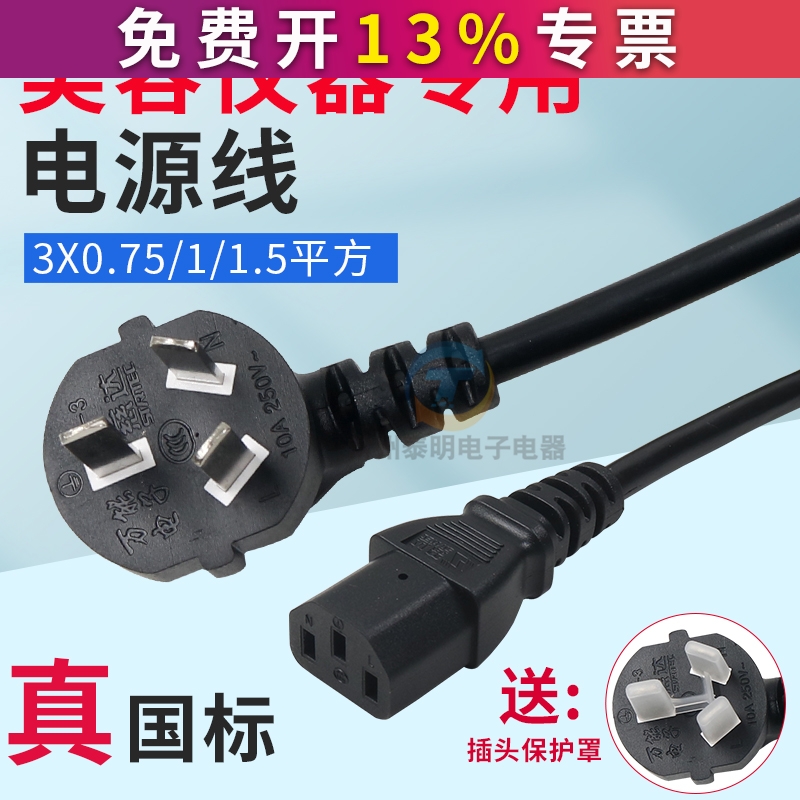 美容仪器专用电源线OPT脱毛激光洗眉机皮秒小气泡通用源线 插座