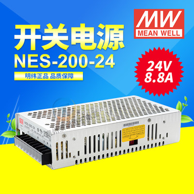 台湾明纬开关电源直流变压器NES-200-24 200W 220V转DC24V   12 V