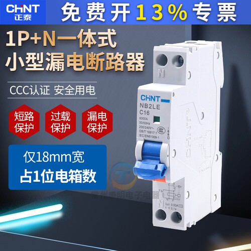 正泰 漏电断路器 NB2LE 1P+N 18MM一体式小型漏电开关iDPN NB3LE