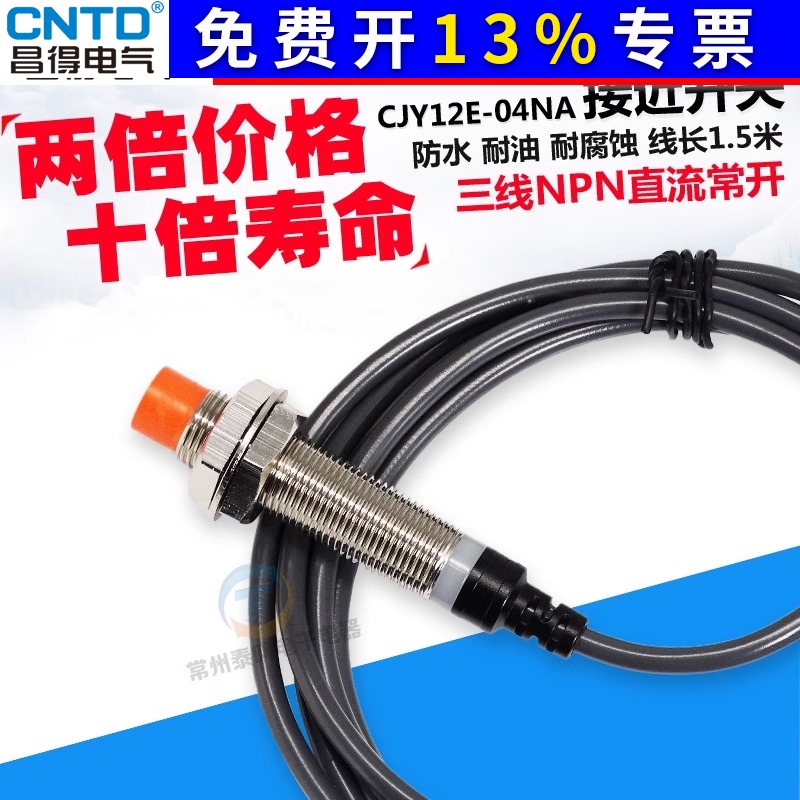 昌得CJY12E-04NA接近开关LJ12A3-4-Z/BX直流三线NPN常开24V传感器