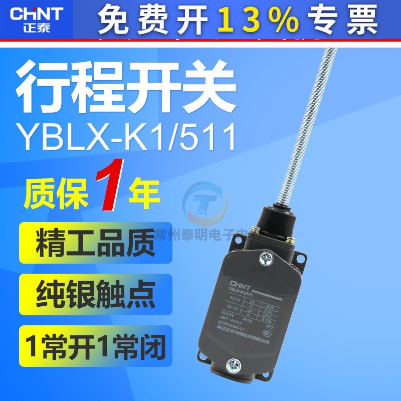 正泰数控机床行程开关限位控制器微动开关YBLX-K1/511 JLXK1常开