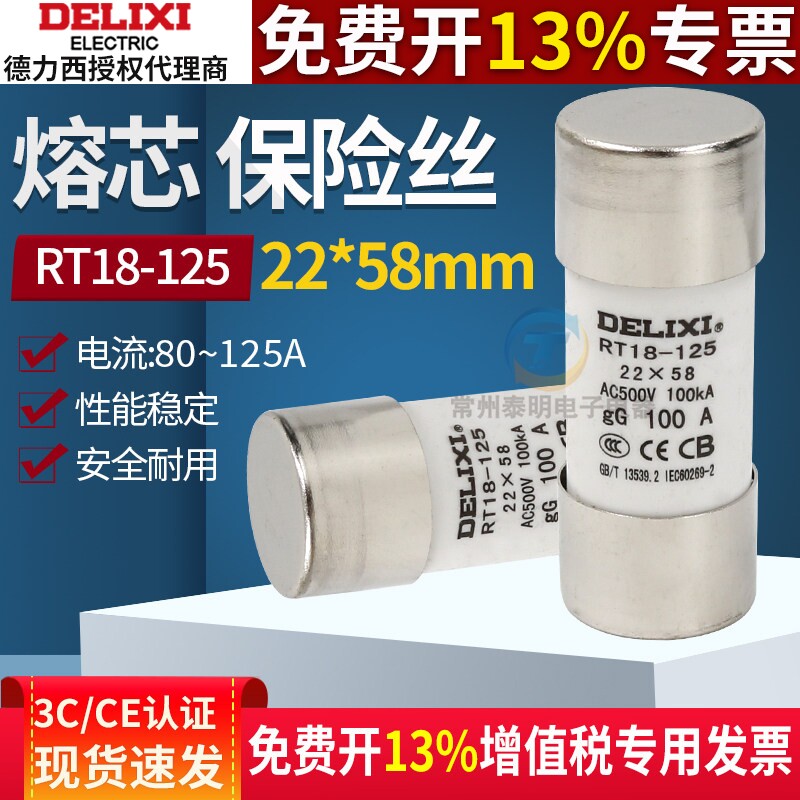 德力西RT18-125圆筒熔断器熔芯22*58保险丝80A陶瓷100A 125A 熔丝