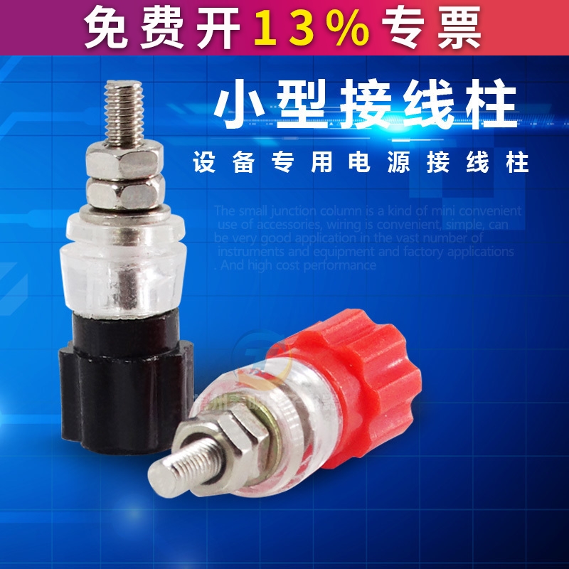 电源接线端子接线座JS900A红黑色