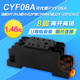 2路8脚 HH52P MY2NJ小型中间电磁继电器底座座子CYF08插座PYF08A