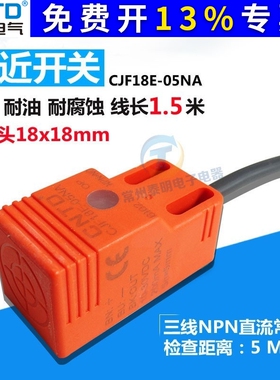 方形传感器感应接近开关三线直流常开12V 24V pl-05n CJF18E-05NA