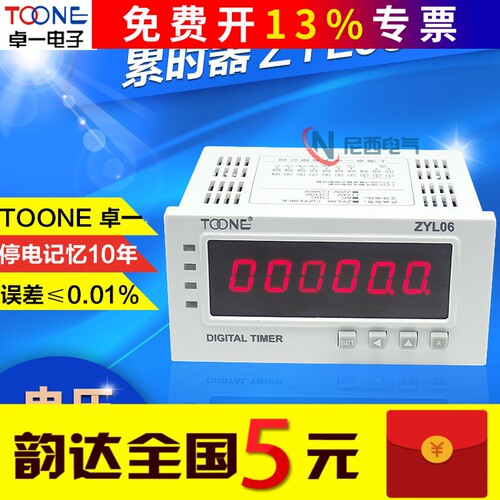 卓一累时器/时间累计器/ DHC6J-L 220V电子数显计时器ZYL06