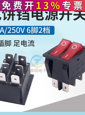 电饼铛开关6脚2档红色四脚带灯按键开关双联船型开关电暖器油汀