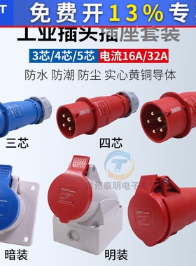 正泰航空插头插座4工业5芯220V三相电380v公母对接32a连接器防水