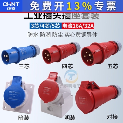 正泰工业航空插头插座NTC13-5芯