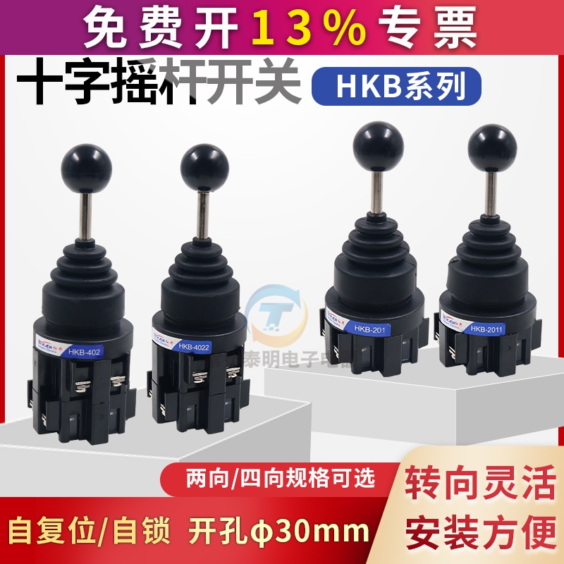 HKB-402 41Z04四换向摇杆HKCPA-C24R红开十字开关主令自锁复位