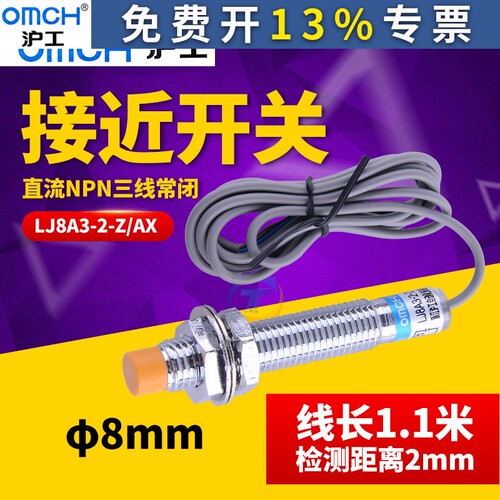 沪工M8接近开关传感器LJ8A3-2-Z/AX直流三线NPN常闭24V 12V 36V