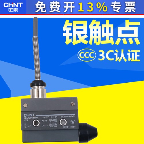 正泰行程开关CZTZ AZ-7166长杆摆臂限位开关微动YBLXW-6/11W2