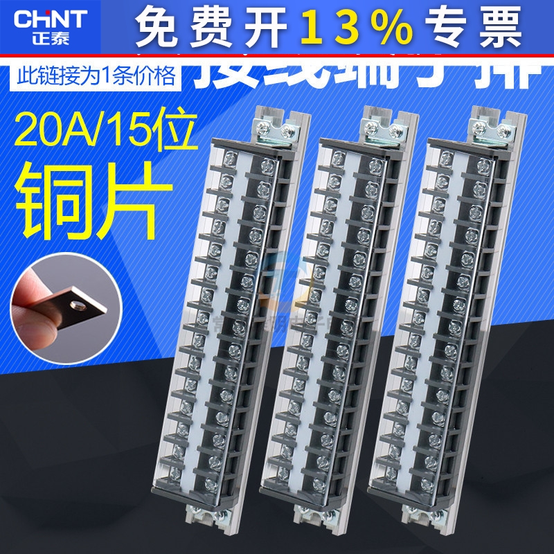 正泰TD-2015组合式15位20A接线排接线柱电线连接器铜片接线端子排