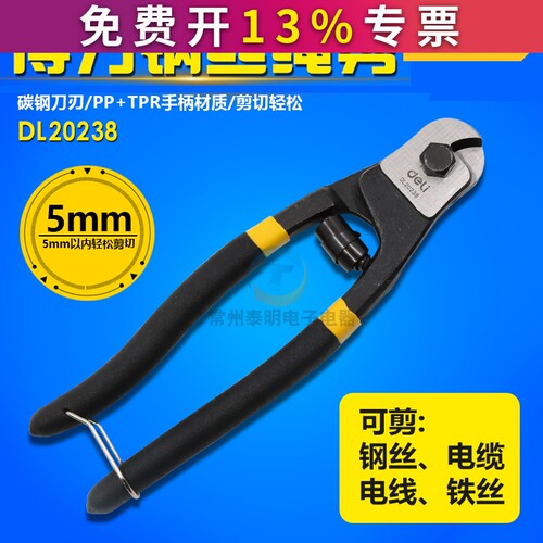 得力工具8寸钢丝绳切线自行车