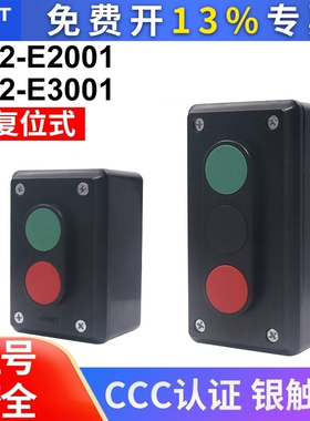 正泰启动开关按钮盒NP2-E2001/3001 1开1闭2档启停自复位按钮开关