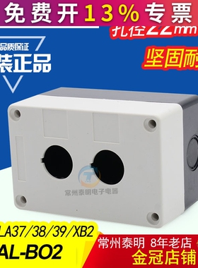 塑料2孔位急停启停开关控制按钮盒XAL-B02白色22mm两位启动子双孔