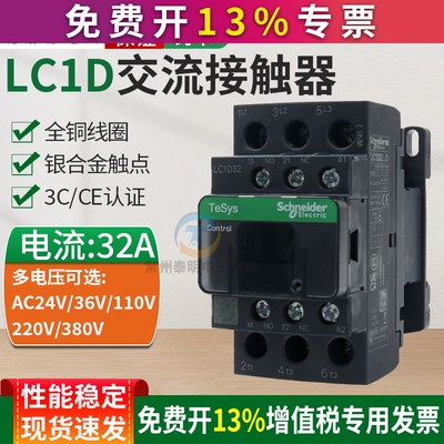 施耐德三极交流接触器LC1D32M7C Q7C F7C 110V 220V 380V 32A 24V