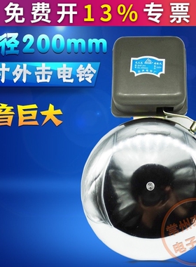 无火花外击式电铃 SHF-200mm白色8寸学校工厂车间上下班专用220V