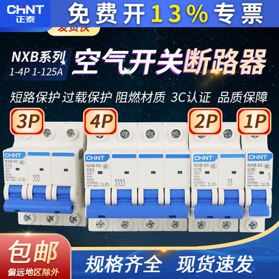 正泰空气开关三相小型断路器